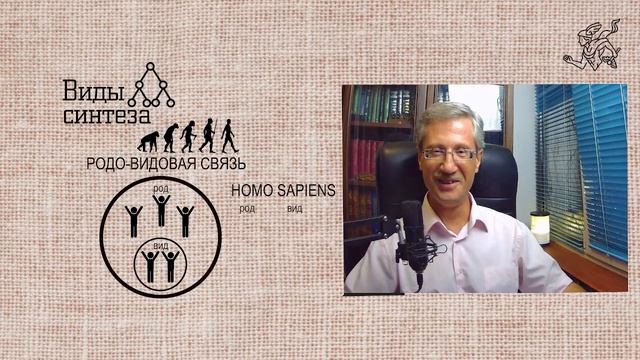 Синтез в герменевтике