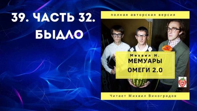 39. Часть 32. БЫДЛО смотреть онлайн