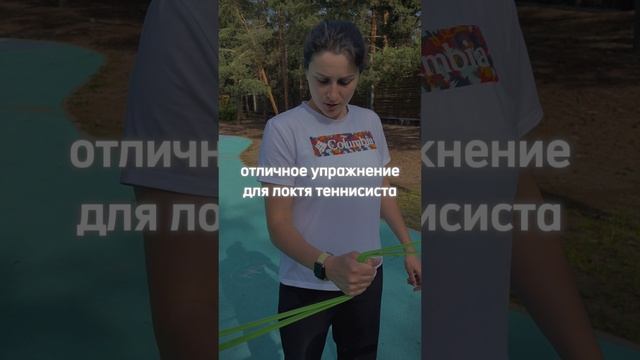 Натяните резину и практикуйте вращение предплечья, если сталкивались с болью в запястье и локте💪 смотреть онлайн