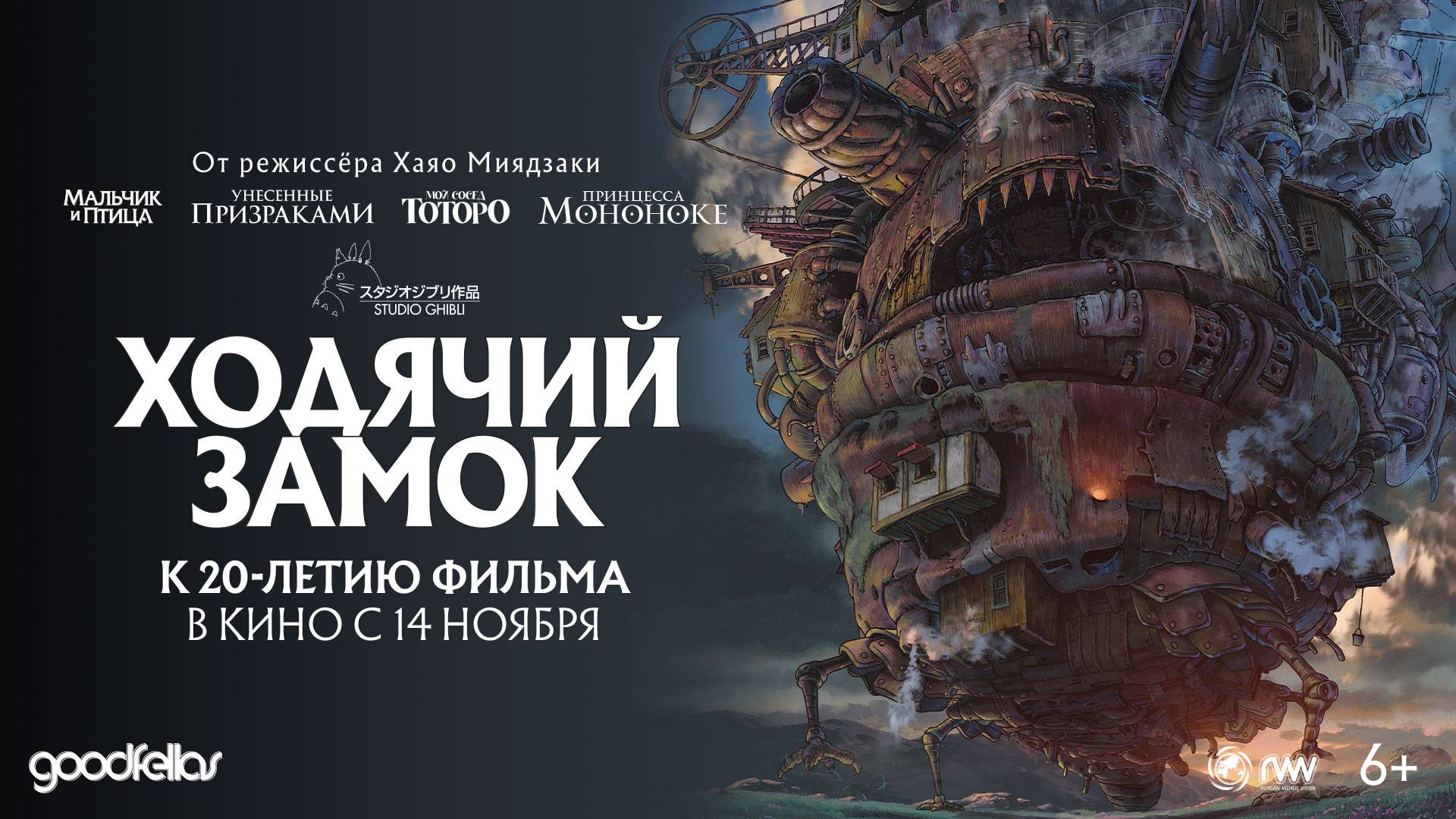 Ходячий замок (2004) 6+ смотреть онлайн