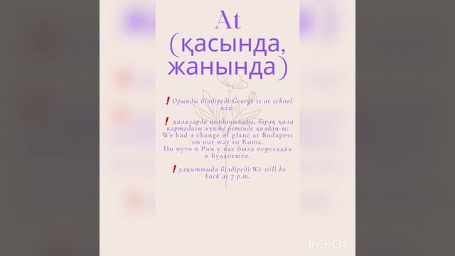 Ағылшын тіліндегі демеуліктер(предлоги)🔥 смотреть онлайн