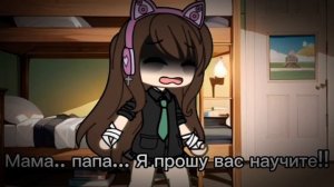 Клип: Мама Папа 🎧🎶  #гачалайф