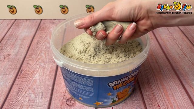 Песок кинетический волшебный песочный цвет 2,4кг смотреть онлайн
