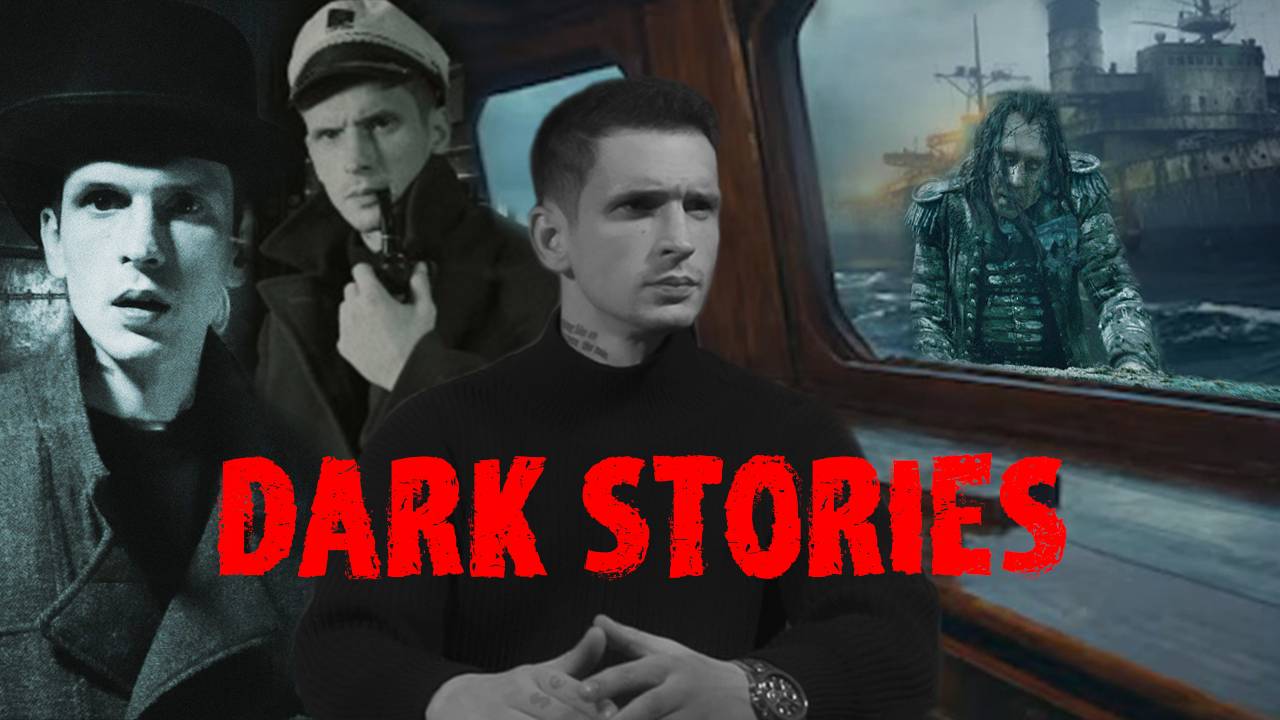 КОРАБЛЬ ПРИЗРАК смотреть онлайн