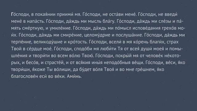 Вечерние молитвы с текстом Оптина пустынь смотреть онлайн