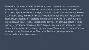 Вечерние молитвы с текстом Оптина пустынь