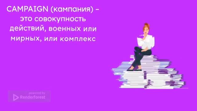 Company vs campaign смотреть онлайн