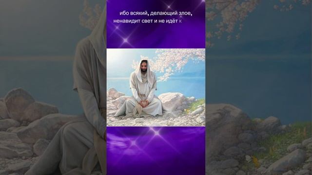 А поступающий по правде идет к свету. смотреть онлайн