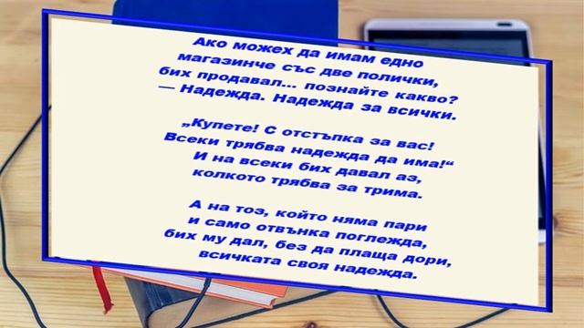 Местоимения - упражнения (2) текст за упражненията - "Надежда" от Джани Родари смотреть онлайн