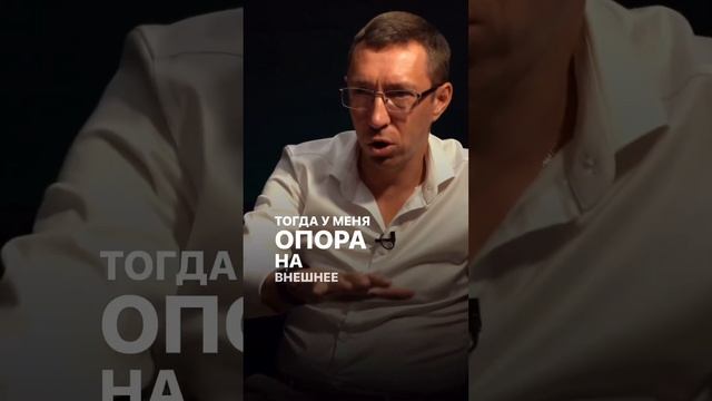 ☝️Главное отличие уверенного человека от неуверенного!#субъектность #принятиерешения смотреть онлайн