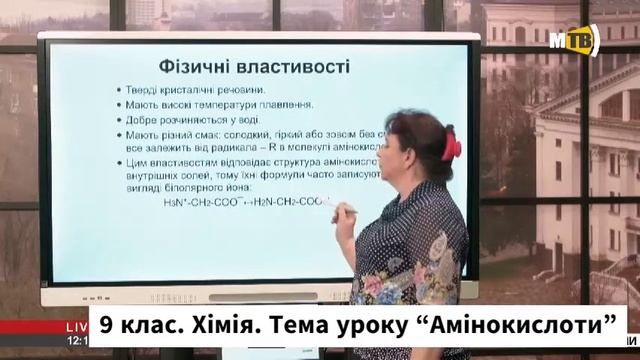 9 клас. Хімія на смотреть онлайн