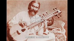 Хазрат Инайят Хан  ПУТЬ ОЗАРЕНИЯ аудиокнига, читает Nikosho