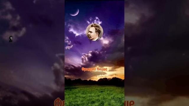 Завораживающие цитаты Фридриха Ницше смотреть онлайн