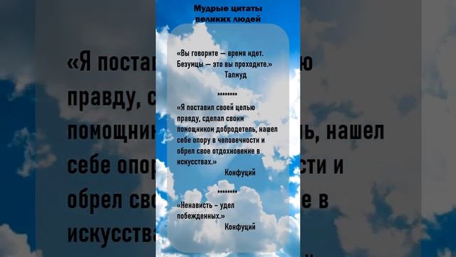✅Мудрые цитаты великих людей # 2 смотреть онлайн