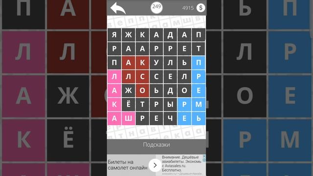 Найди Слова Сборник 500 - 249 смотреть онлайн