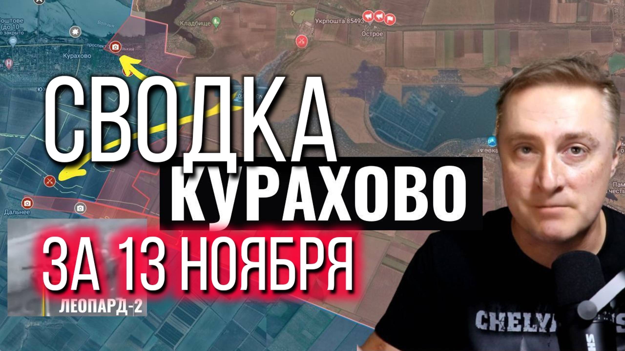 Сводка за 13.11.2024 расширенный выпуск