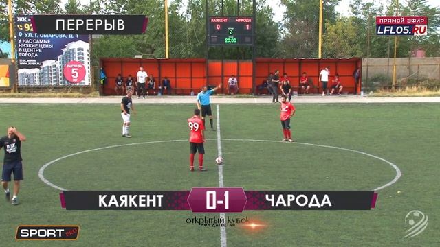КАЯКЕНТ - ЧАРОДА. 1/8 финала Открытого кубка ЛФЛ Дагестана 2019 г. смотреть онлайн