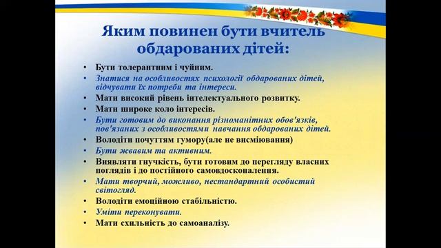 Вчителю для роботи з обдарованими учнями смотреть онлайн