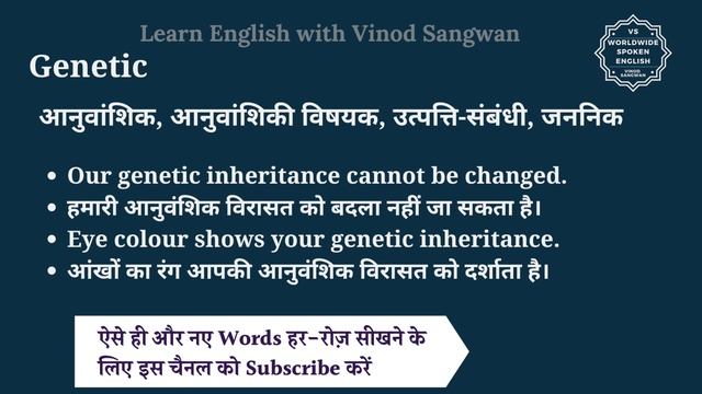 Genetic Meaning In Hindi | Genetic Ka Kya Matlab Hota Hai | Spoken English Class