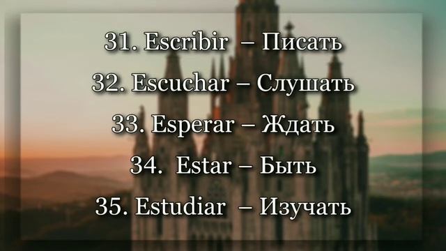 100 самых важных глаголов в испанском | Часть 7 смотреть онлайн