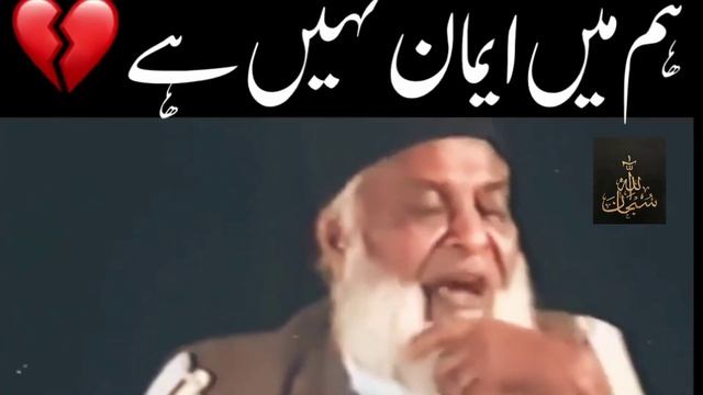 Dr Israr Ahmed new | latest bayan | hum main eman nhi hai yan phir #Emotional смотреть онлайн