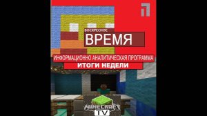 Воскресное Время Первый Канал ОРТ Егоровск 2027