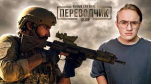 Военная агитка от Гая Ричи — Обзор фильма «Переводчик»