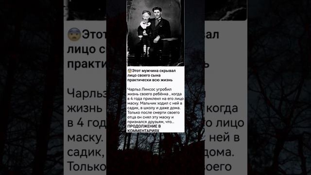 Отец почти всю жизнь скрывал лицо сына #история #познавательно #факты смотреть онлайн