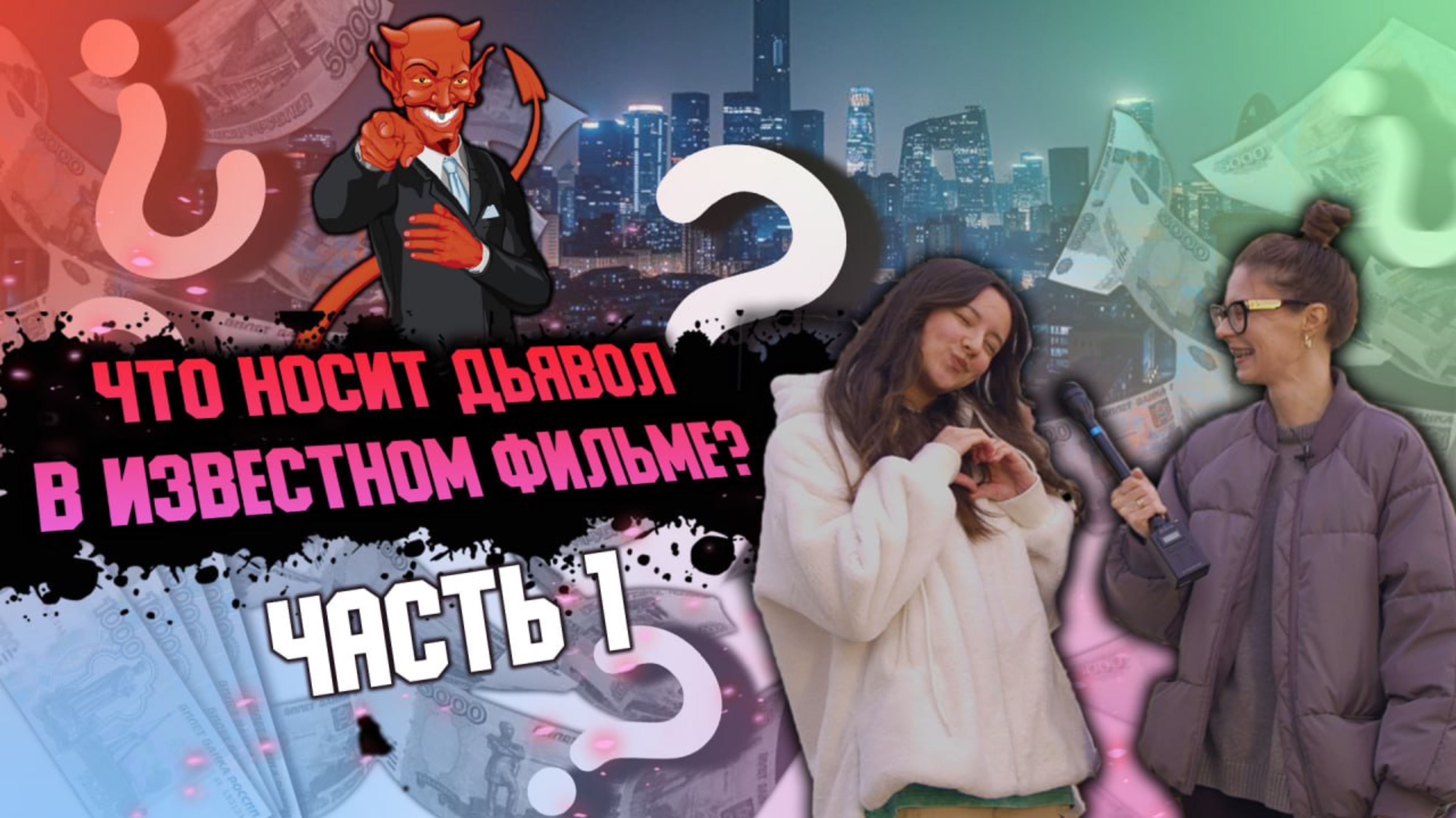 ВОПРОСИКИ ЗА БАБОСИКИ смотреть онлайн