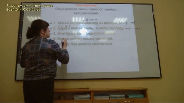 2024 01 10 1 урок русский язык смотреть онлайн