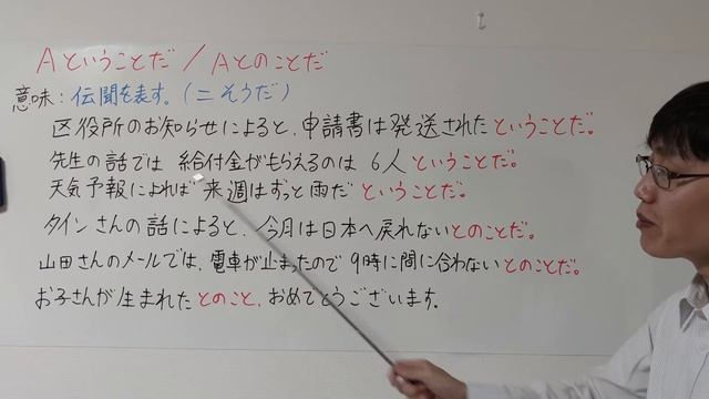 新完全マスターN3文法第7課①～ということだ／とのことだ смотреть онлайн