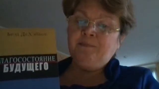 Благосостояние будущего - Бред Де Хэйвен. Обзор книги смотреть онлайн
