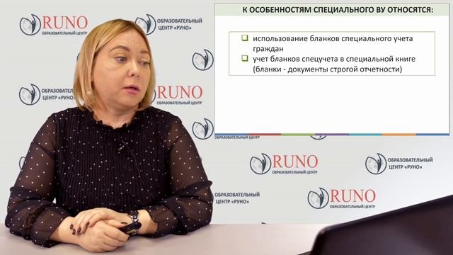 Воинский учет в организации. Виды воинского учета | Елена Боровкова. РУНО смотреть онлайн