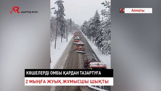 Алматы қалың қардың астында қалды. Қаз-қалпында смотреть онлайн