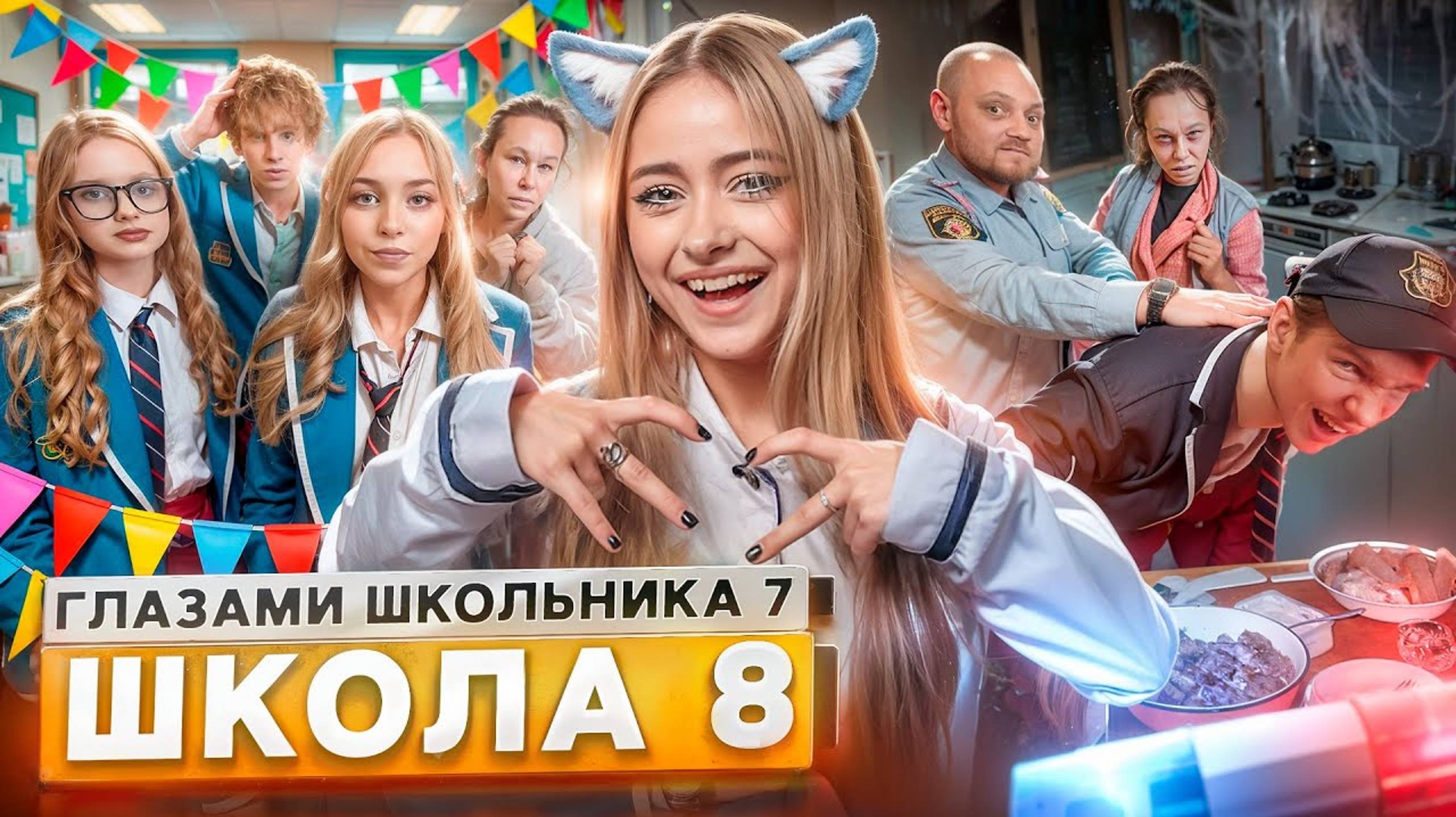 От первого лица: Школа 7😡ПОТЕРЯЛ ДРУГА💔НОЧЕВКА с ДЕВУШКОЙ🤯ДОВЕЛ УЧИТЕЛЯ ДО СЛЕЗ ГЛАЗАМИ ШКОЛЬНИКА смотреть онлайн