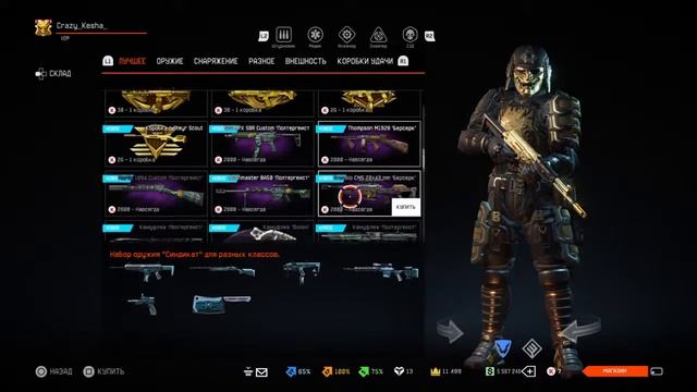 Обновление Игрового магазина 30.10.2020 г. Warface PS4
