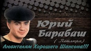 Юрий Барабаш-Петлюра-Не под звон гитары