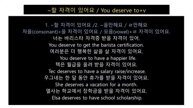 Korean Class/Grammar & writing(37)~할 자격이 있어요/You deserve to+v/Juny Korean TV смотреть онлайн