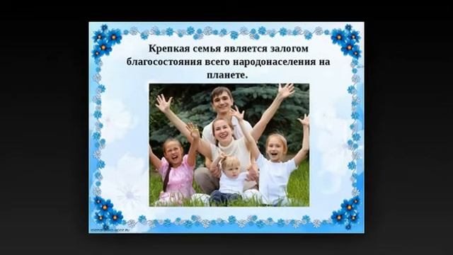 Венец всех ценностей - семья Родниковская сельская библиотека