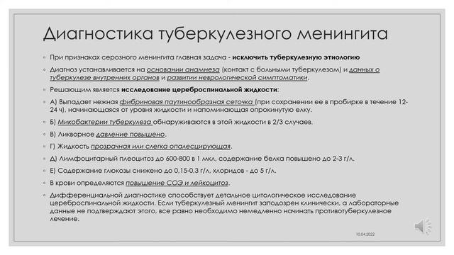 Диагностические исследования, применяемые у пациентов с менингитами и энцефалитами смотреть онлайн