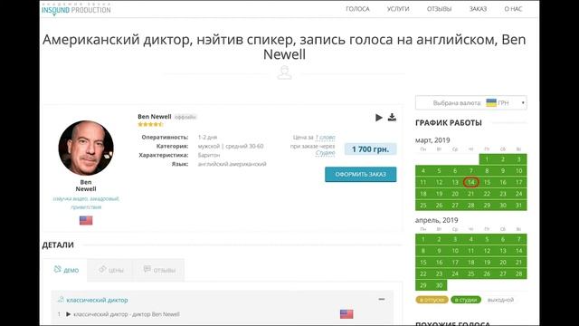 Запись голоса американского диктора Ben Newell