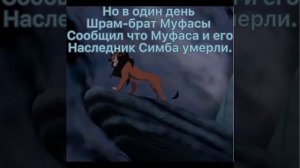 /Король Лев/История Чумви (заказ от Гюзеля Хунажыка).