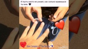 Али Саидов - Ты Ты Ты