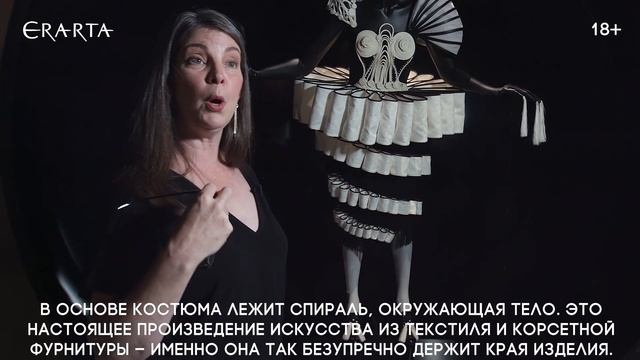 "ВАУ-мода! World of WearableArt" в Эрарте. Оптическая иллюзия смотреть онлайн