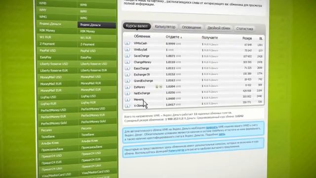Обменник валют BestChange смотреть онлайн