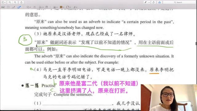 HSK4 Grammar"原来"的用法How to use Chinese word "Yuanlai" смотреть онлайн
