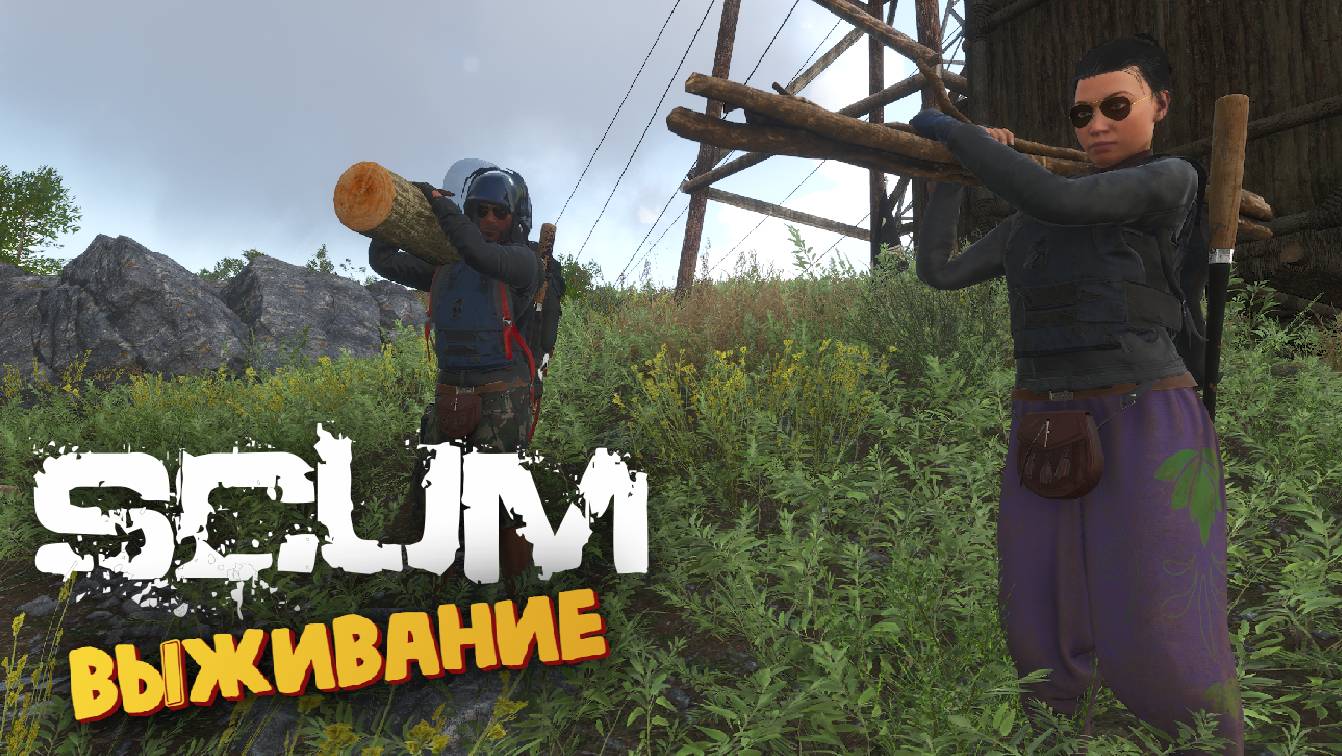 Лучшая Выживалка (Собираем Отряд / Запись Стрима) - SCUM #71 смотреть онлайн