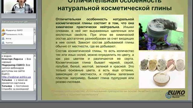 Минеральная косметика. Использование препаратов на основе лечебных грязей и минералов... смотреть онлайн