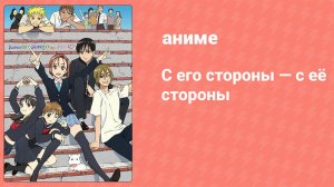 С его стороны — с её стороны 5 серия (аниме-сериал, 1998)