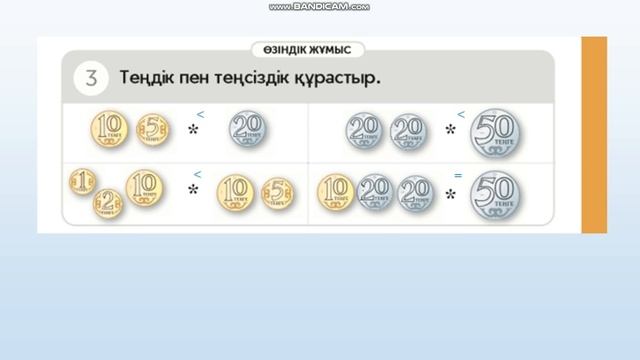 Математика 1 сынып 115 сабақ смотреть онлайн